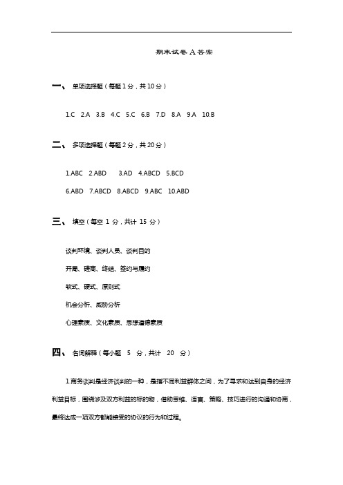 最新商务谈判与推销技术电子试卷 完美版 (2)