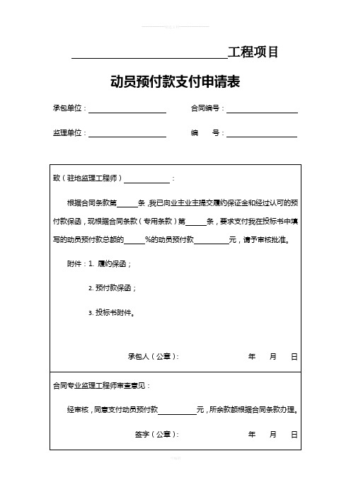 动员预付款支付申请表