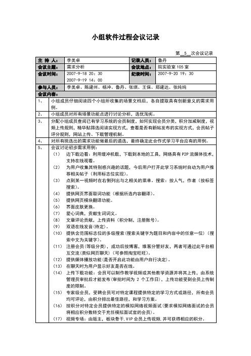 软件项目管理-每周例会会议记录