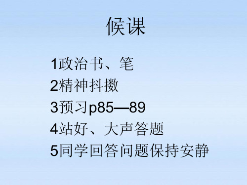 《我们享有上帝的权利》课件_人教新课标版 [自动保存的]
