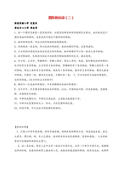 人教版四年级下册数学四年级数学图形的运动(二)知识点总结