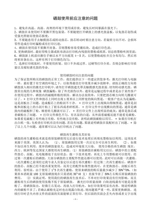 硒鼓使用前应注意的问题
