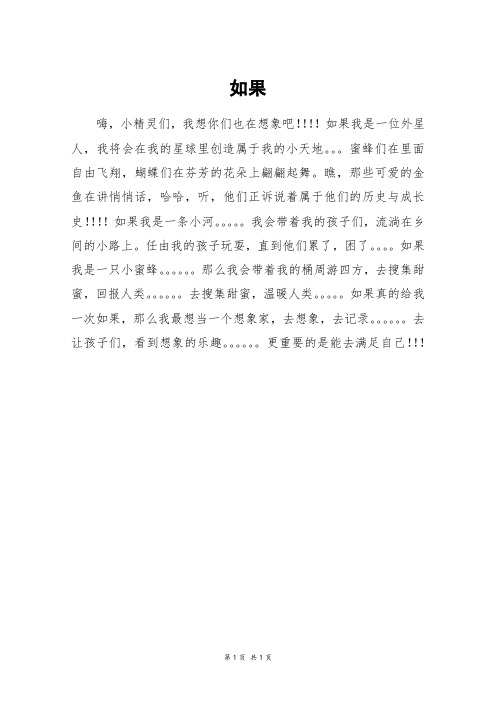 如果_二年级作文_1