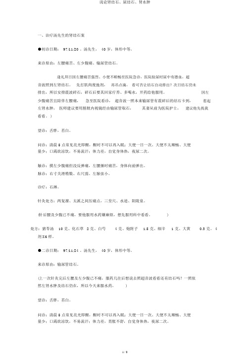 浅论肾结石、尿结石、肾水肿