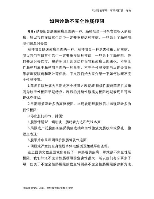 如何诊断不完全性肠梗阻