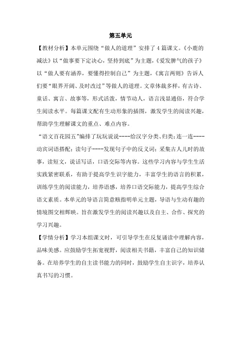 语文S版二年级下册第五单元表格式最新版