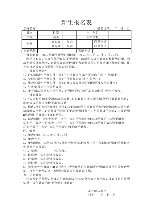 新生报名表