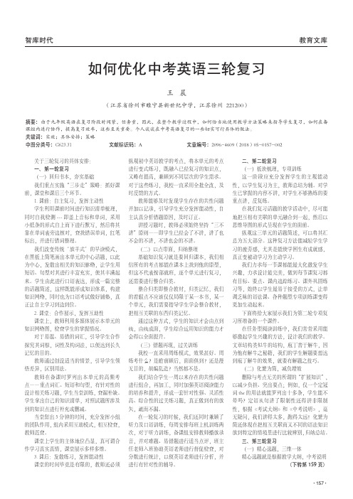 如何优化中考英语三轮复习