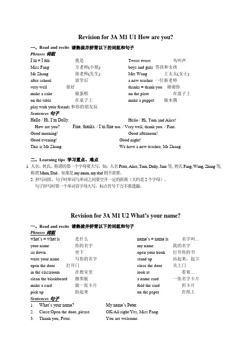 三上M1期末复习