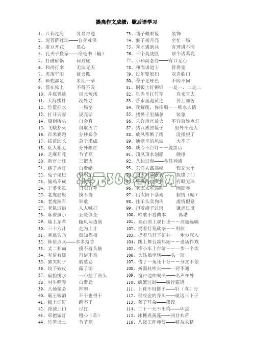 提高作文成绩：歇后语学习