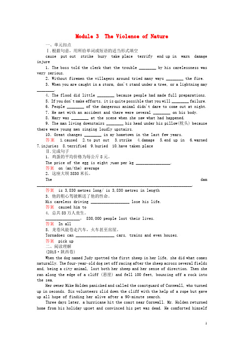 2017届高考英语一轮复习Module3TheViolenceofNature课时作业外研版必修3