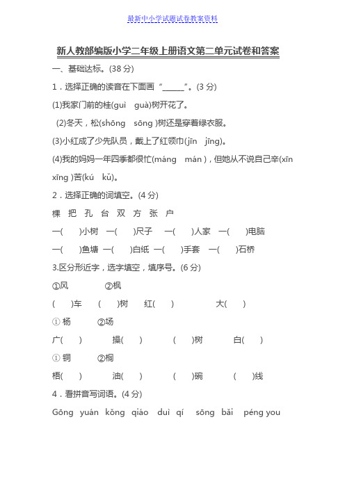 精品部编人教版小学语文二年级上册第二单元试卷和答案(直接打印)