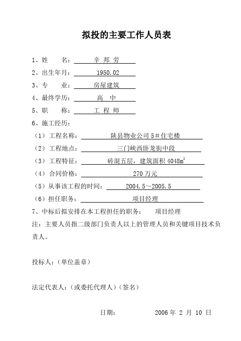拟投标的主要工作人员表