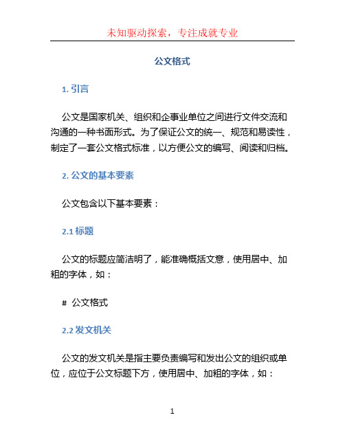 公文格式文档