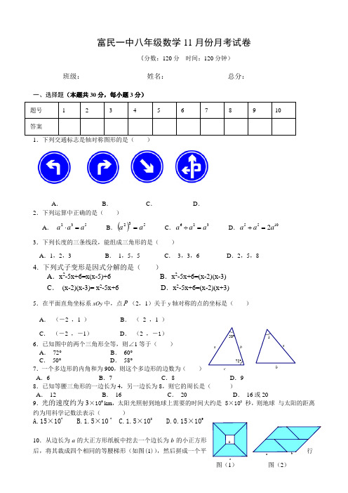2015年八年级11月份月考数学试卷