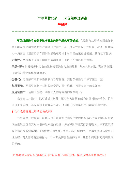 环保组织透明液(二甲苯替代品)