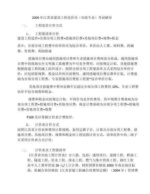 江苏省建设工程造价员考试习题解答