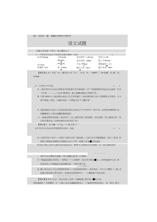 2010年湖南六大名校高三高考模拟仿真联考语文