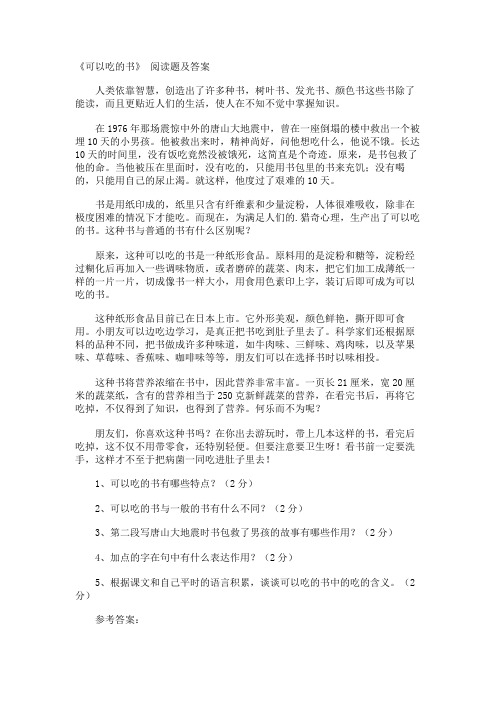 《可以吃的书》 阅读题及答案