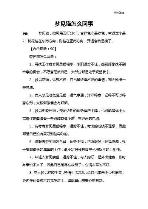 梦见猫怎么回事