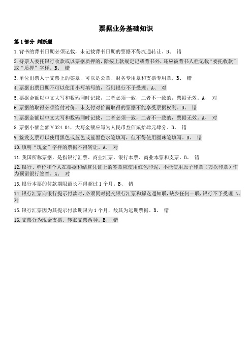 A2016会计继续教育 票据业务基础知识
