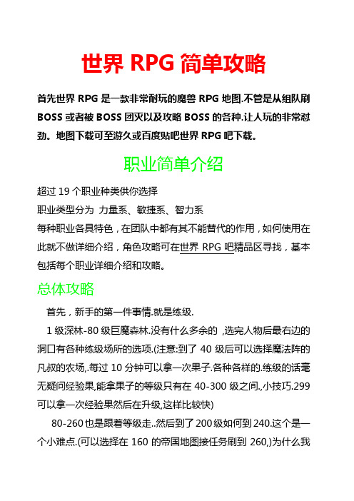 世界RPG攻略