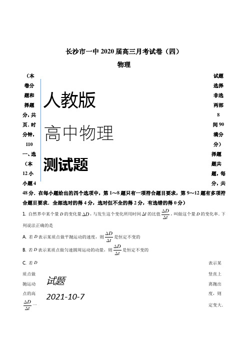 高三上学期第四次月考物理试题解析版