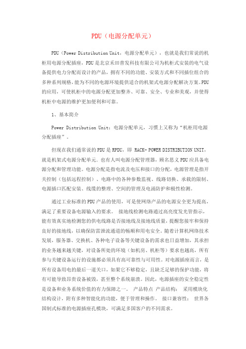 PDU  设备介绍