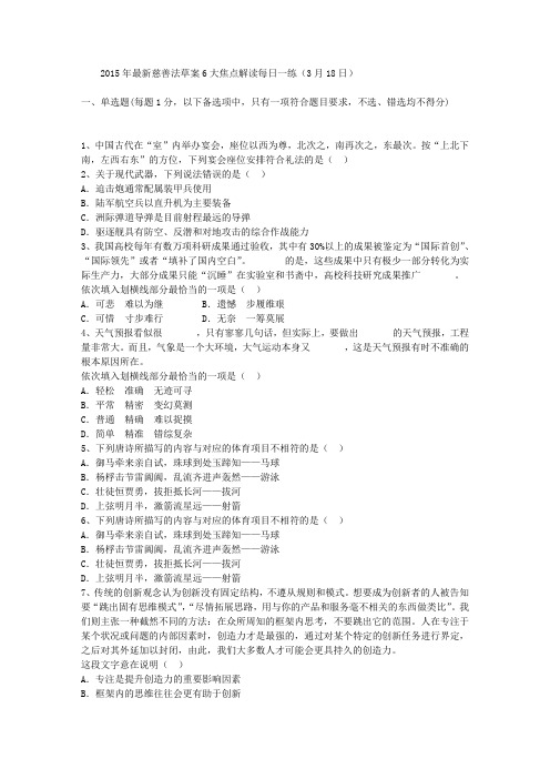2015年最新慈善法草案6大焦点解读每日一练(3月18日)