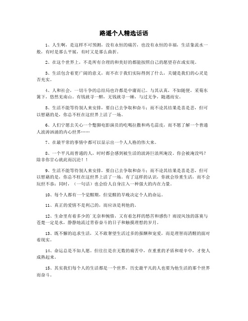 路遥个人精选话语