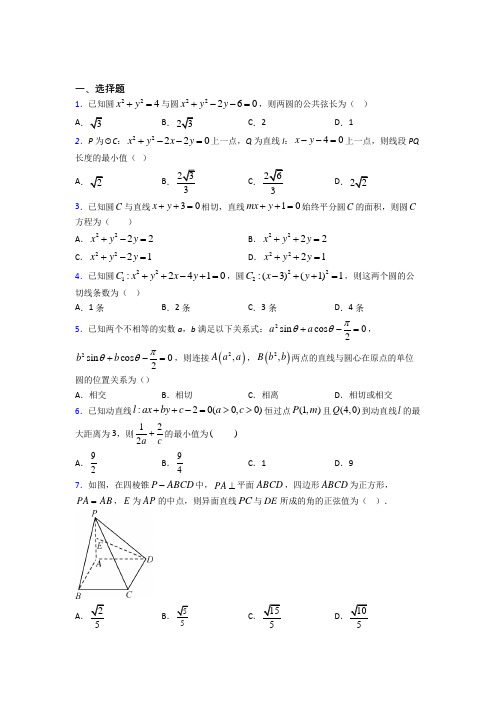 成都四川师范大学附属中学必修二第二章《解析几何初步》测试卷(含答案解析)