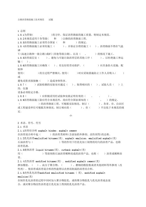 B--试题《公路沥青路面施工技术规范》JTG F40--