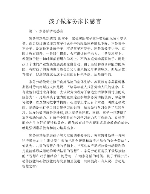 孩子做家务家长感言