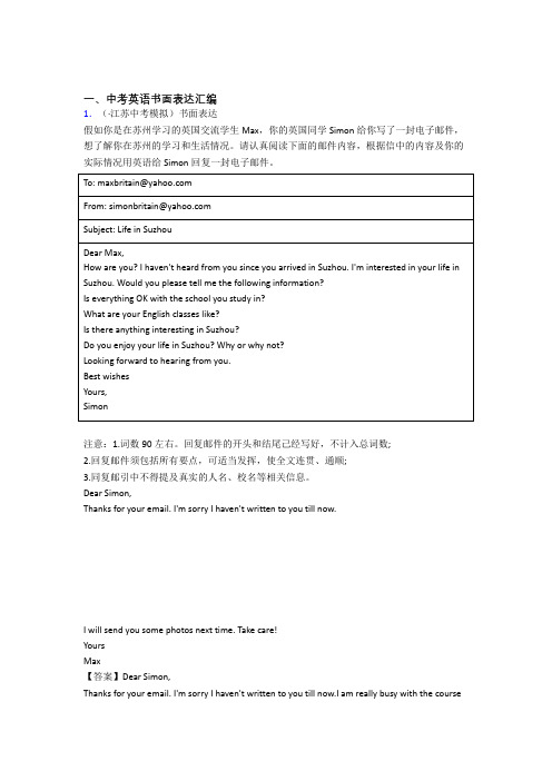 最新中考英语书面表达题20套(带答案)