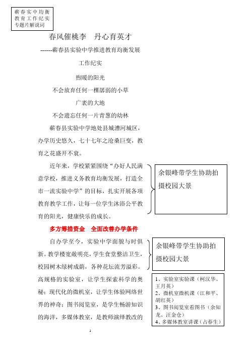 均衡教育纪实蕲春县实验中学