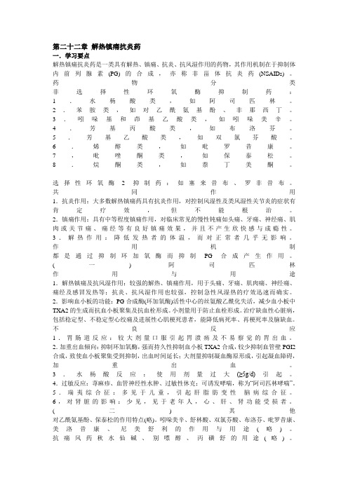 药理学学习资料,爆准哦 (1)