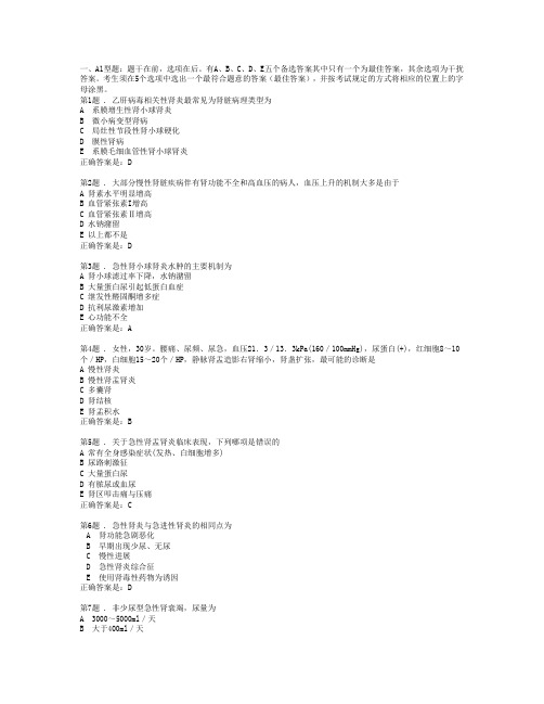 肾内主治医师考试