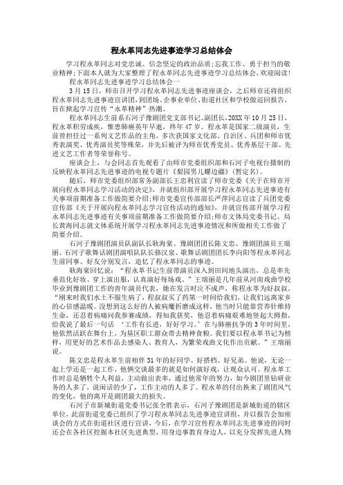 程永革同志先进事迹学习总结体会