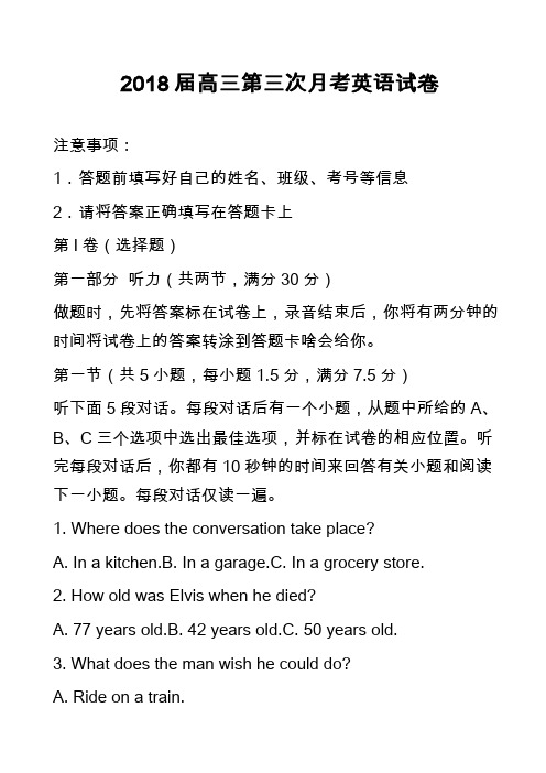 2018届高三第三次月考英语试卷