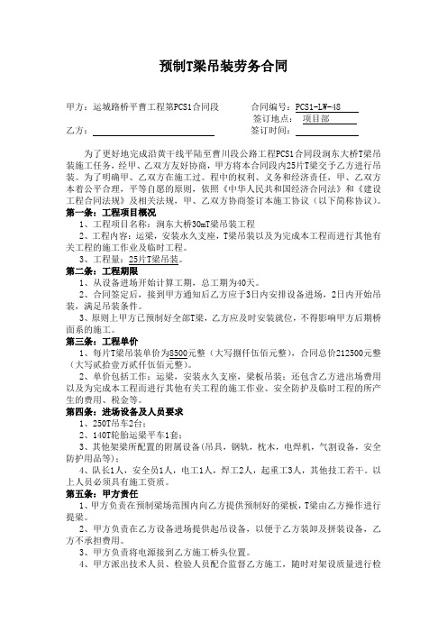 T梁吊装劳务合同