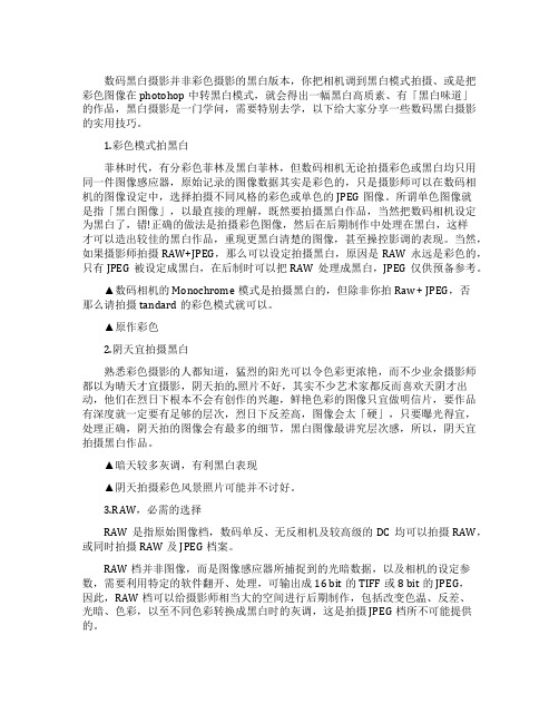 黑白摄影的五个技巧