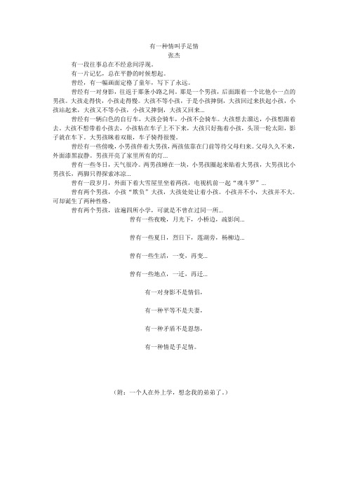 有一种情叫手足情