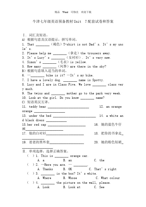 牛津七年级英语预备教材Unit 7配套试卷和答案