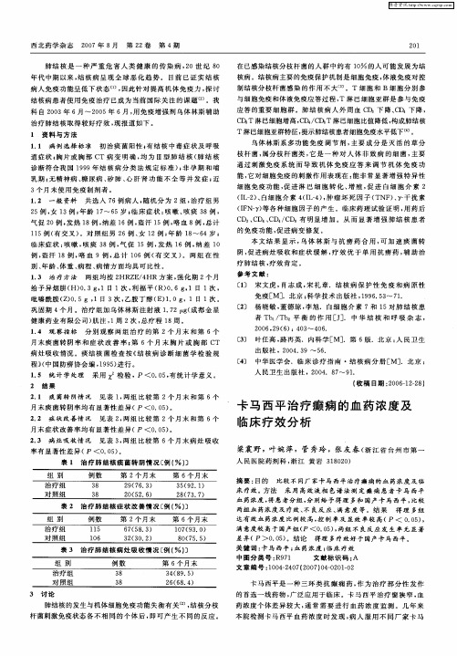 卡马西平治疗癫痫的血药浓度及临床疗效分析