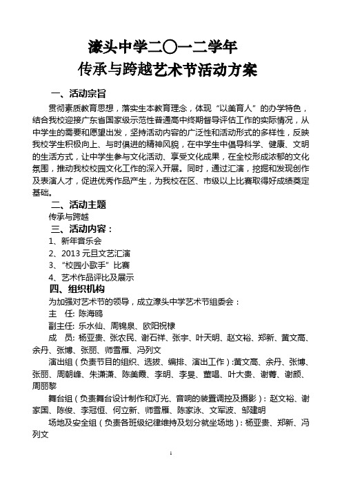 濠头中学艺术节