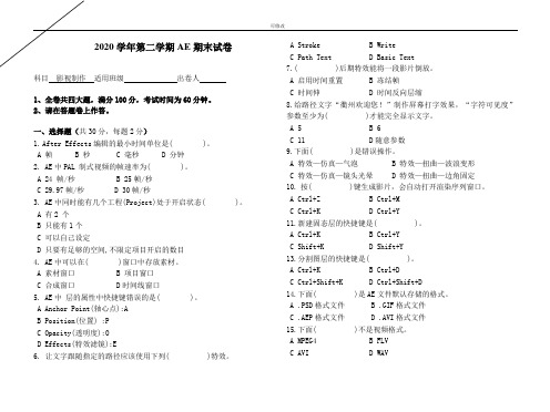 AE影视制作试卷答题卷及答案