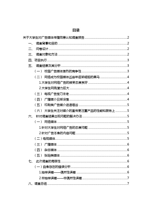 校园广告媒体市场调查报告