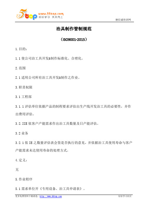治具制作管制规范(含表格)