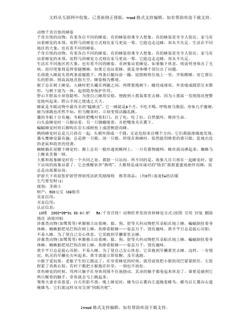 动物千奇百怪的睡姿