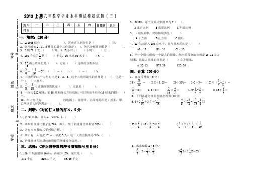 2013年六年级升学数学试卷5